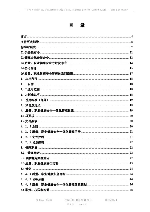 MA-质量、安全管理手册(合并)13.9.27(定稿)