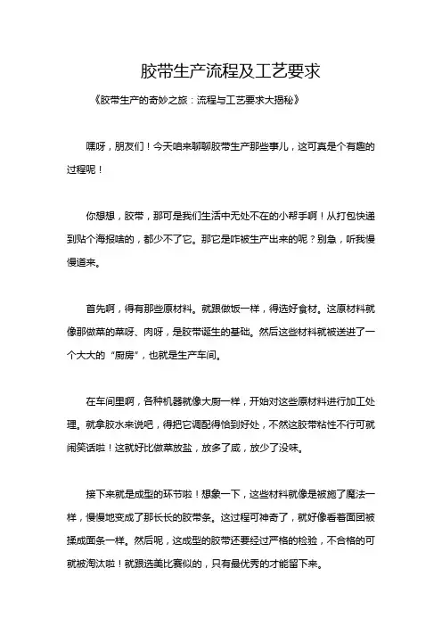 胶带生产流程及工艺要求