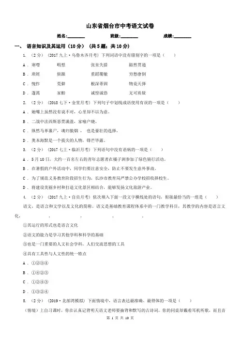 山东省烟台市中考语文试卷