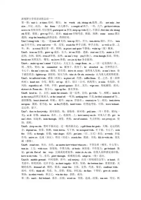 新视野大学英语词组总结