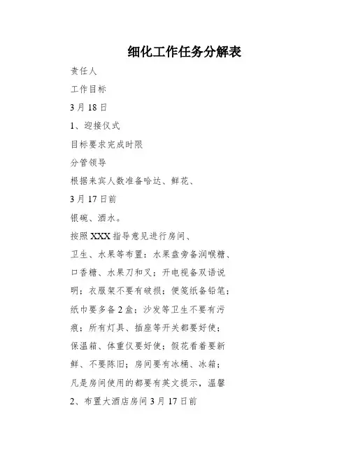 细化工作任务分解表