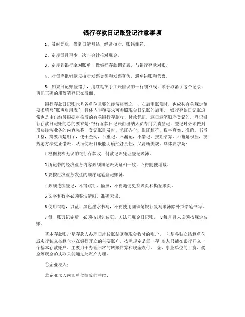 银行存款日记账登记注意事项