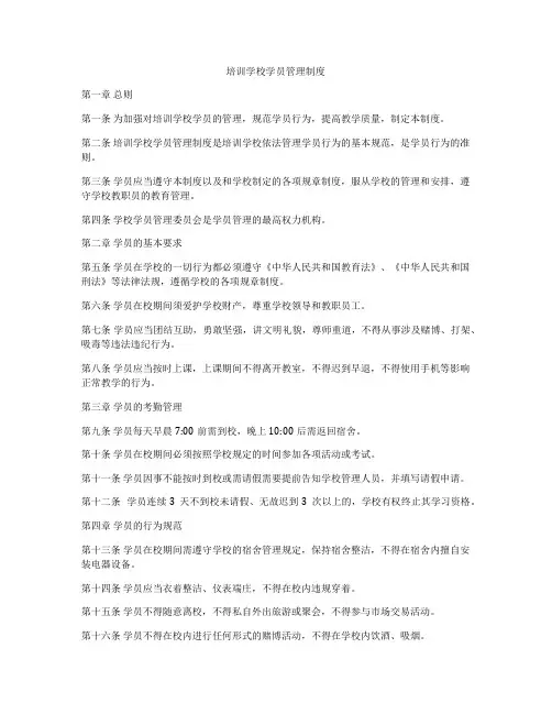 培训学校学员管理制度