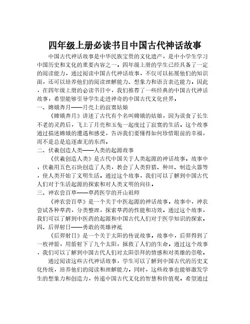 四年级上册必读书目中国古代神话故事