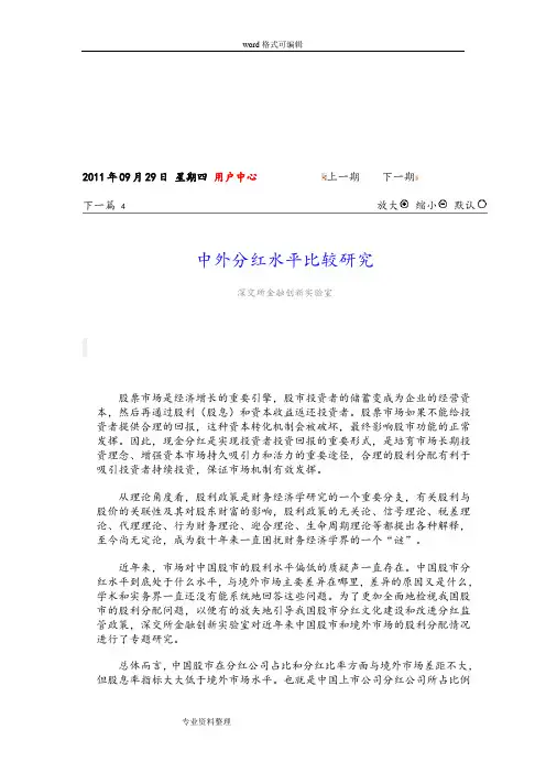 中外银行分红水平比较研究