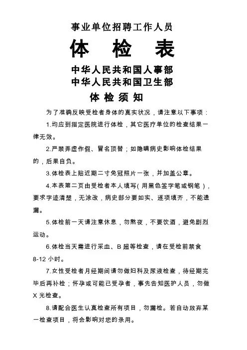 事业单位招聘人员体检表
