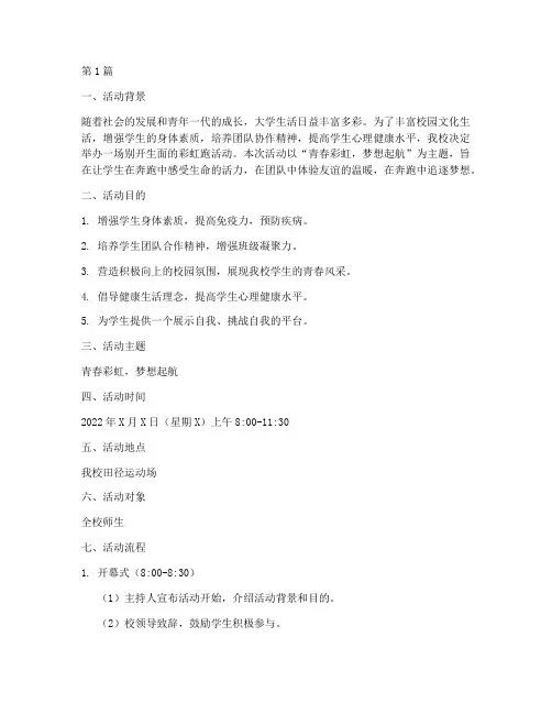 大学彩虹跑活动策划主题(3篇)