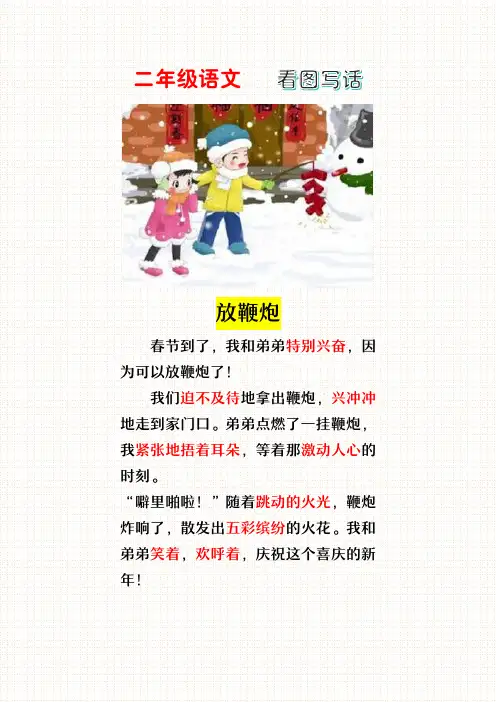 一二年级寒假春节看图写话《放鞭炮》
