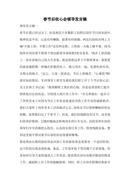 春节后收心会领导发言稿