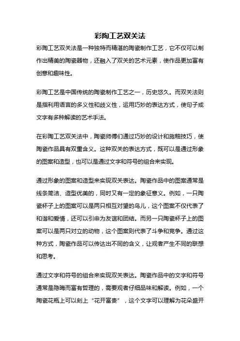 彩陶工艺双关法