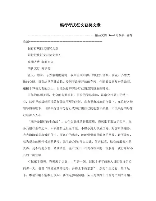 银行行庆征文获奖文章