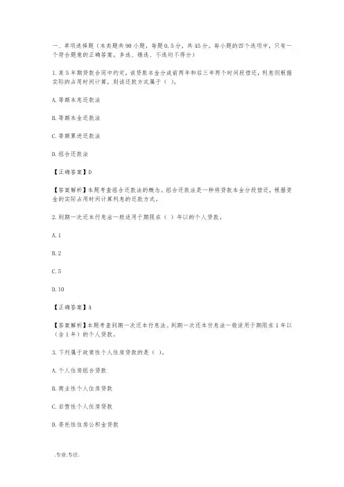 2014年银行业初级资格考试个人贷款模拟试题与答案解析