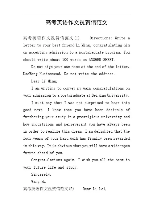高考英语作文祝贺信范文