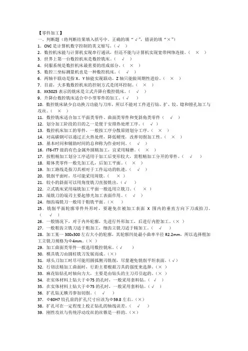 数控铣工理论试题