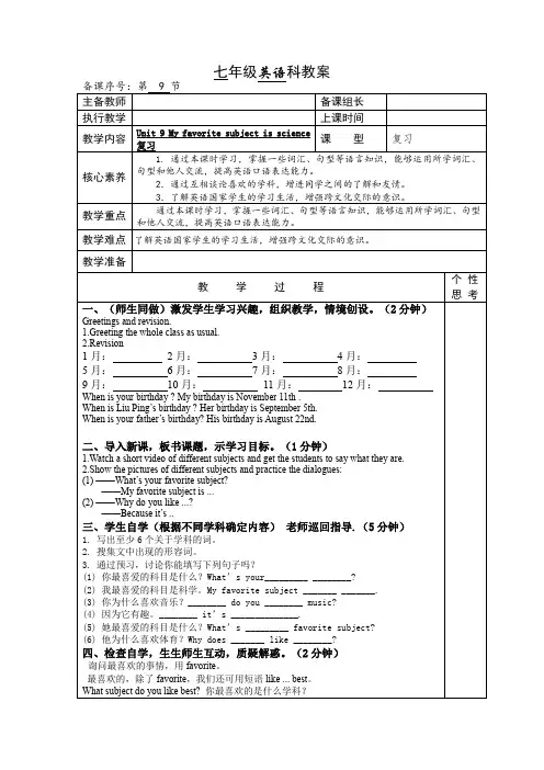 七年级英语上册Unit9复习教案