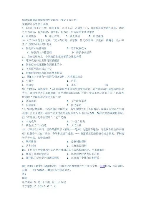 2013高考文综历史部分(带答案)
