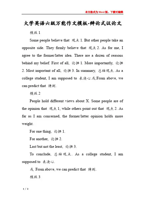 大学英语六级万能作文模板-辩论式议论文