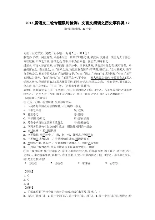 2013届语文二轮专题限时检测：文言文阅读之历史事件类12)