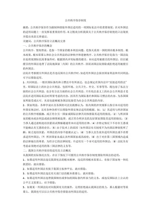 公共秩序保留制度