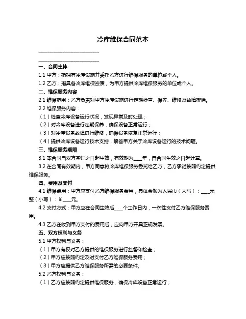 冷库维保合同范本