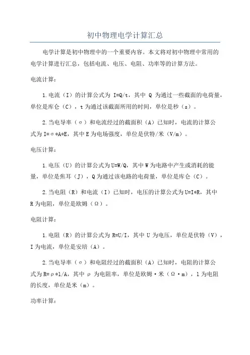 初中物理电学计算汇总