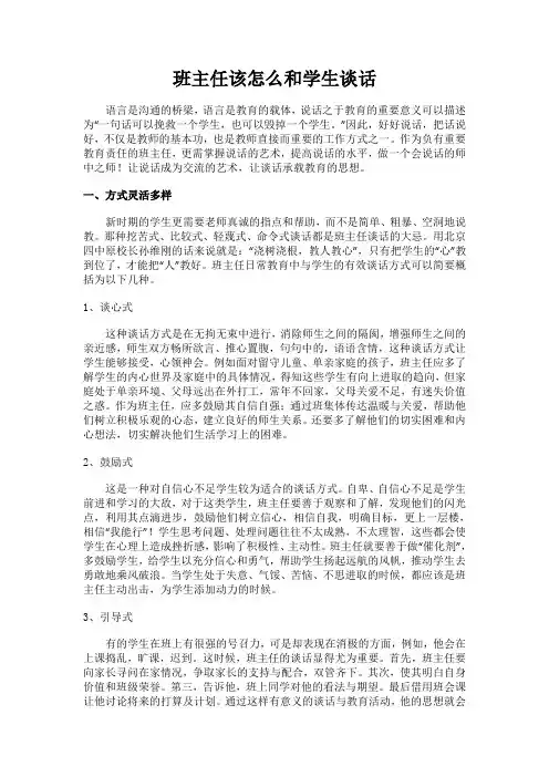 班主任该怎么和学生谈话？--高中班主任管理