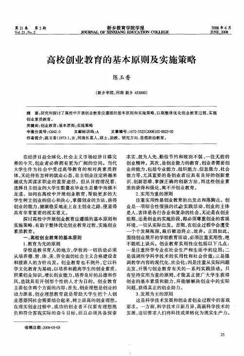 高校创业教育的基本原则及实施策略