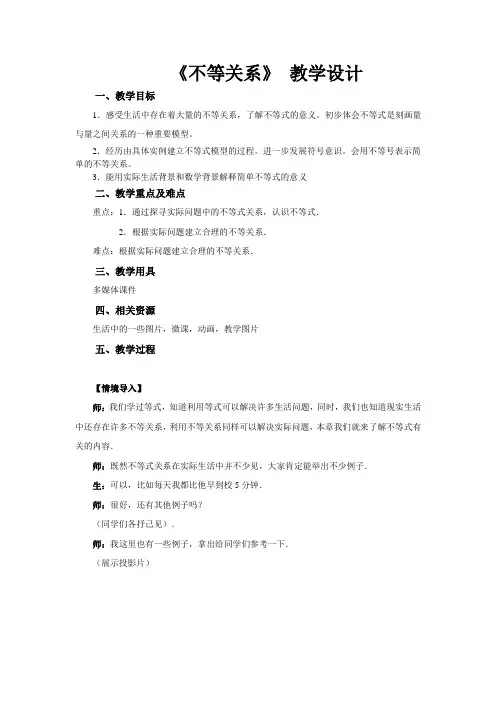 《 不等关系》示范公开课教学设计【八年级数学下册北师大】
