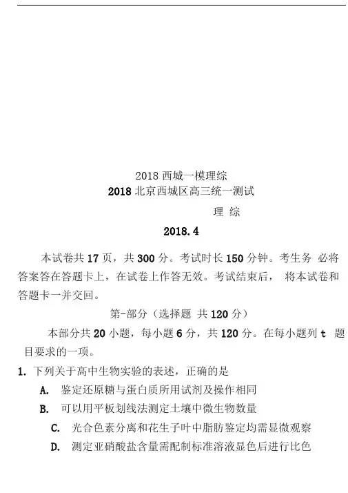 2018西城一模理综