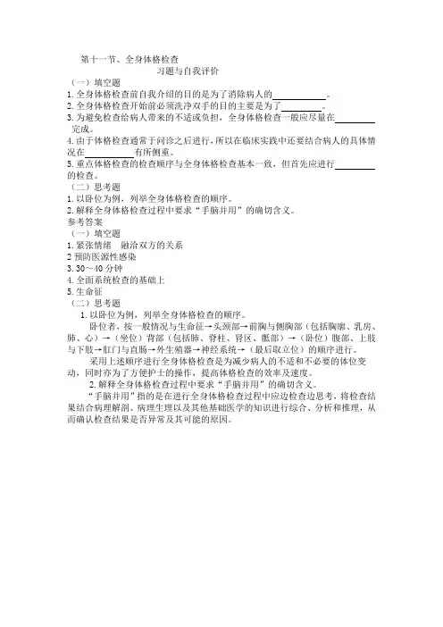 第十一节全身体格检查