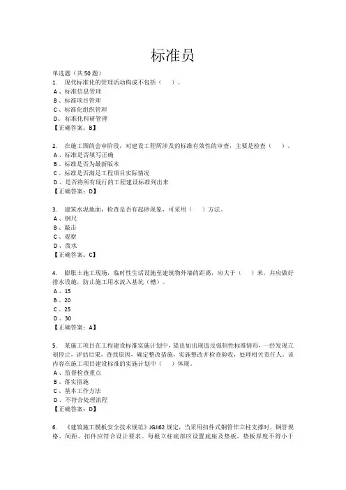 标准员(试题+答案)