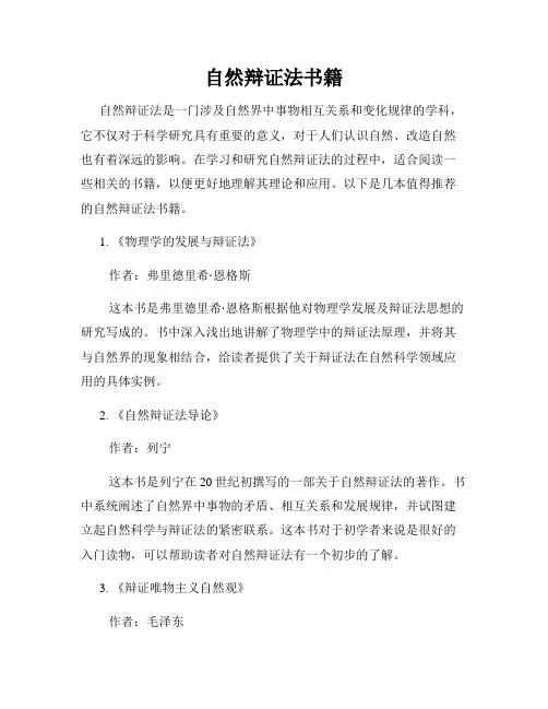 自然辩证法书籍