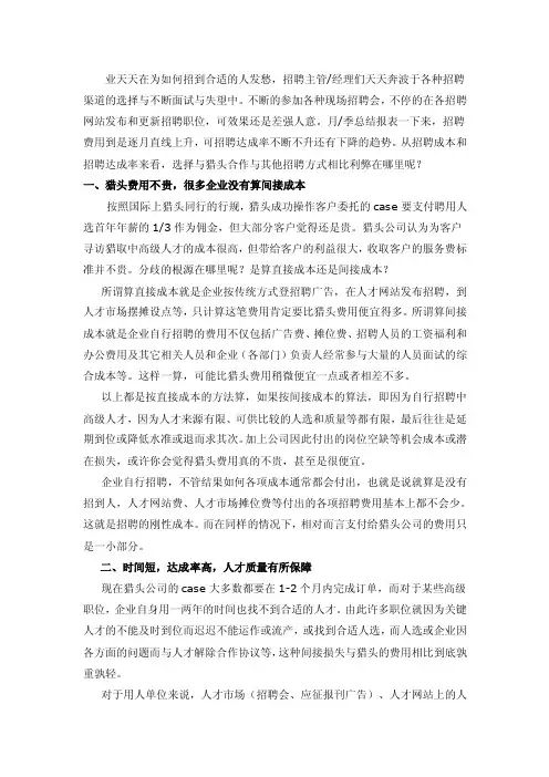 企业与猎头公司合作的利与弊