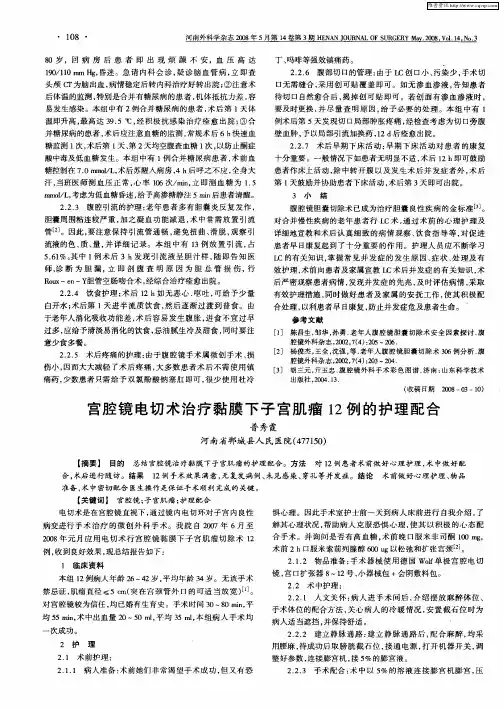 宫腔镜电切术治疗黏膜下子宫肌瘤12例的护理配合