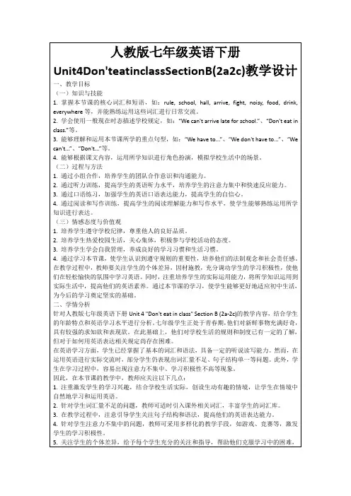 人教版七年级英语下册Unit4Don'teatinclassSectionB(2a2c)教学设计