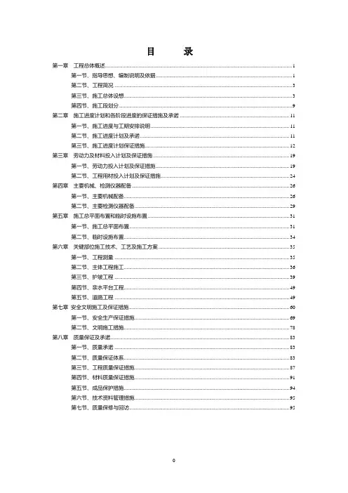 高速连接线施工组织设计讲解