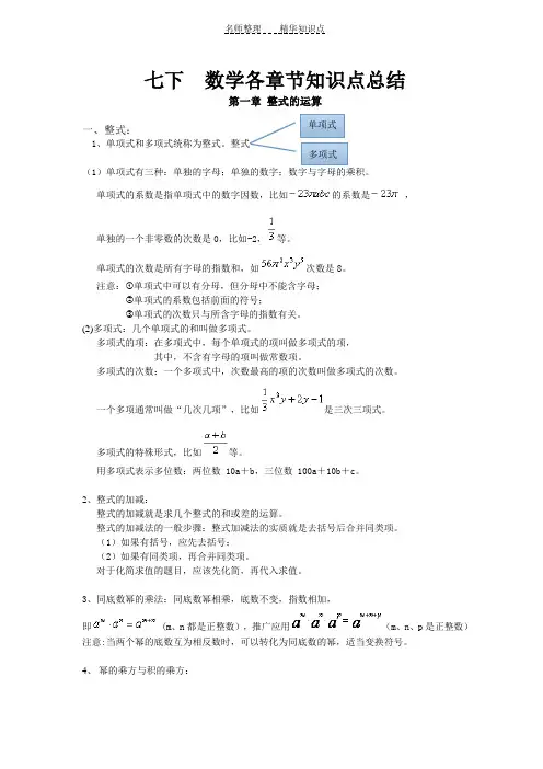 七下数学各章节知识点总结
