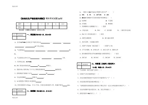 最新自动化生产线调试与安装试题及答案