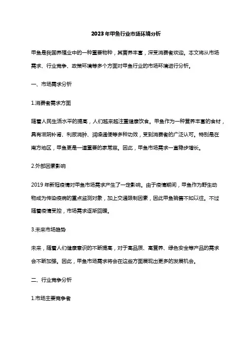 2023年甲鱼行业市场环境分析