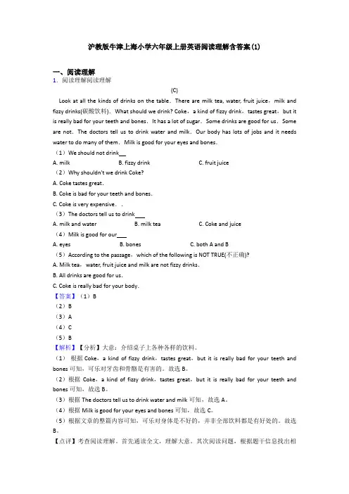 沪教版牛津上海小学六年级上册英语阅读理解含答案(1)
