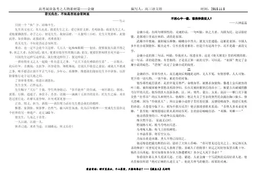 高考阅读备考之人物素材篇——金庸