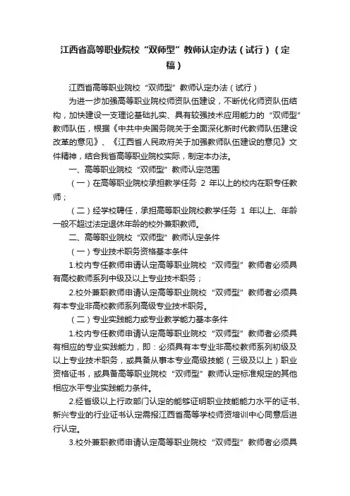 江西省高等职业院校“双师型”教师认定办法（试行）（定稿）