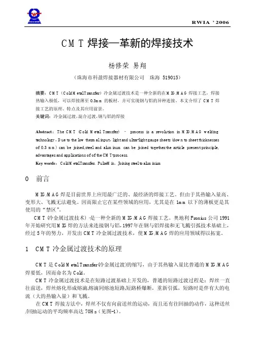 CMT焊接—革新的焊接技术