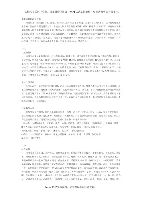 南麂岛自助游全攻略