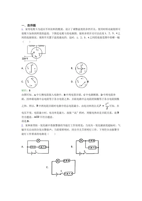 【单元练】黄冈市九年级物理第十五章【电流和电路】经典测试卷(含答案)(1)