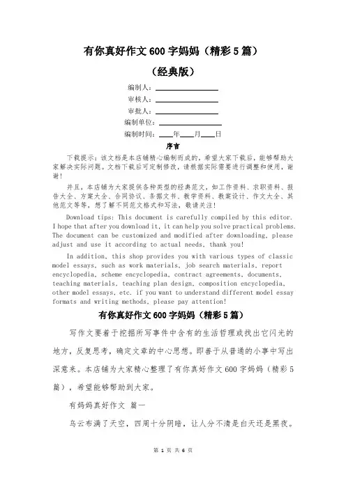 有你真好作文600字妈妈(精彩5篇)
