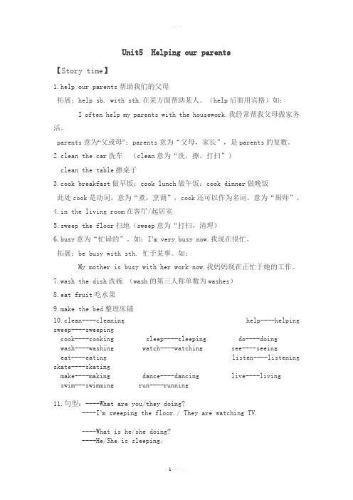 新译林英语5B--Unit5--知识点讲解