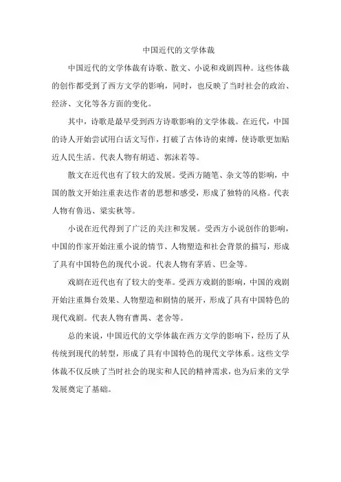 中国近代的文学体裁