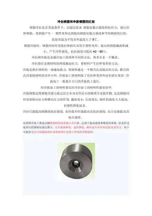 冷拉和冷拔的区别