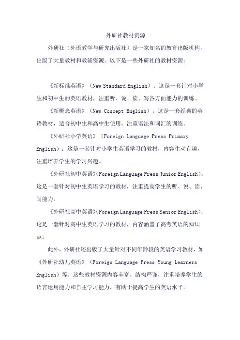 外研社教材资源